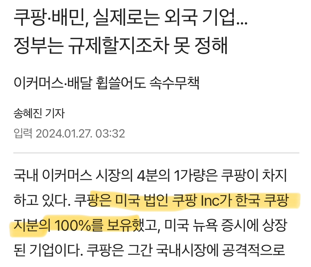 라인 논란 속 조용히 일본 응원하는 국내 대기업 1곳.jpg | 인스티즈