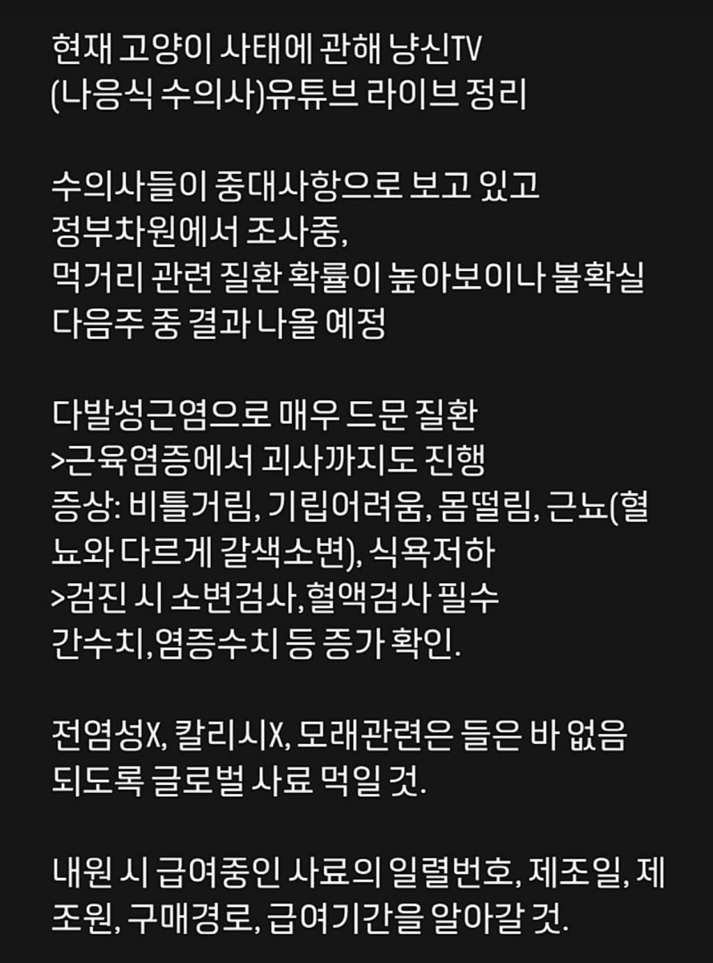 오늘 냥신TV 라이브 (고양이 신경 근육병 관련) | 인스티즈