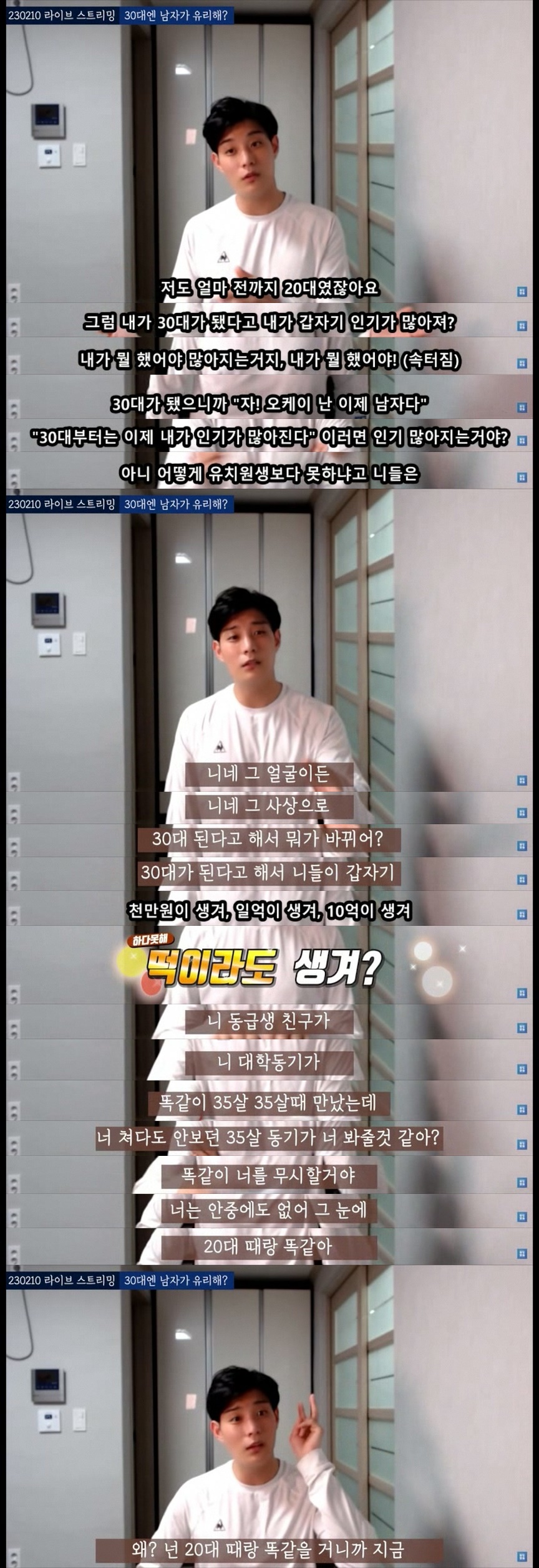 [장도방송] 남자는 정말 30대부터 결혼우위가 될까? | 인스티즈