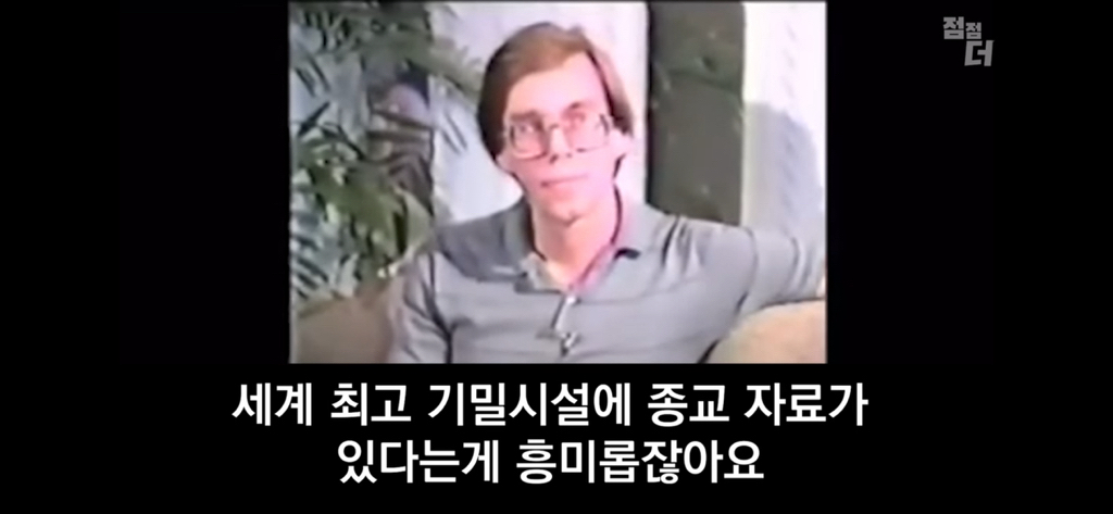종교의 비밀을 폭로한 51구역 요원 | 인스티즈