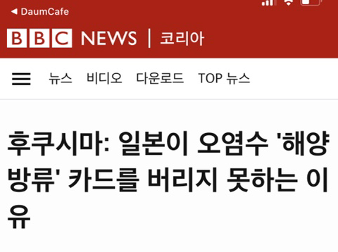일본이 방사능 오염수 걍 바다에 버리는 이유 = 싸니까요 ㅎ | 인스티즈