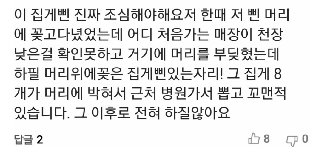 운전할 때 착용하면 위험하다는 집게 머리핀 | 인스티즈
