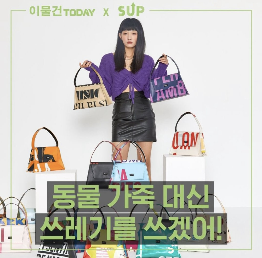 동물가죽 대신 쓰레기를 쓰겠어! 업사이클링 브랜드 "Nukak"에 대하여 | 인스티즈