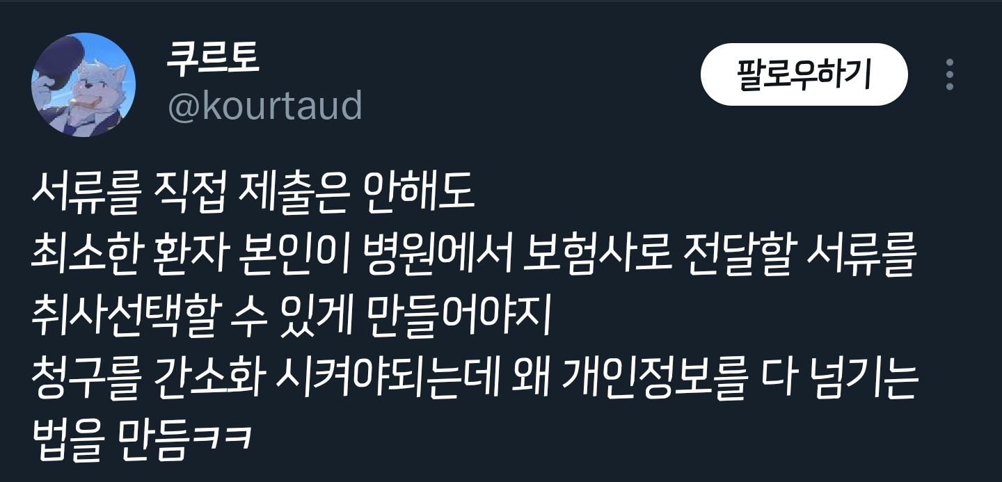 어제 국회 통과된 실손보험청구 간소화법이 "의료 민영화”라는 우려가 많은 이유(필독부탁🙏).twt | 인스티즈