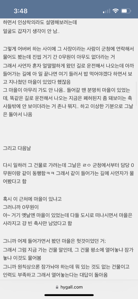 일하러 갔다가 홀렸던 사연 | 인스티즈