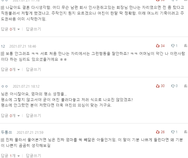 [네이트판] 여친이 저희 어머니 보고 무례하다고 하는데 | 인스티즈