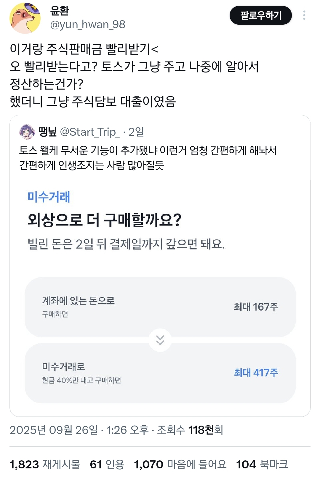 토스 왤케 무서운 기능이 추가됐냐.twt | 인스티즈