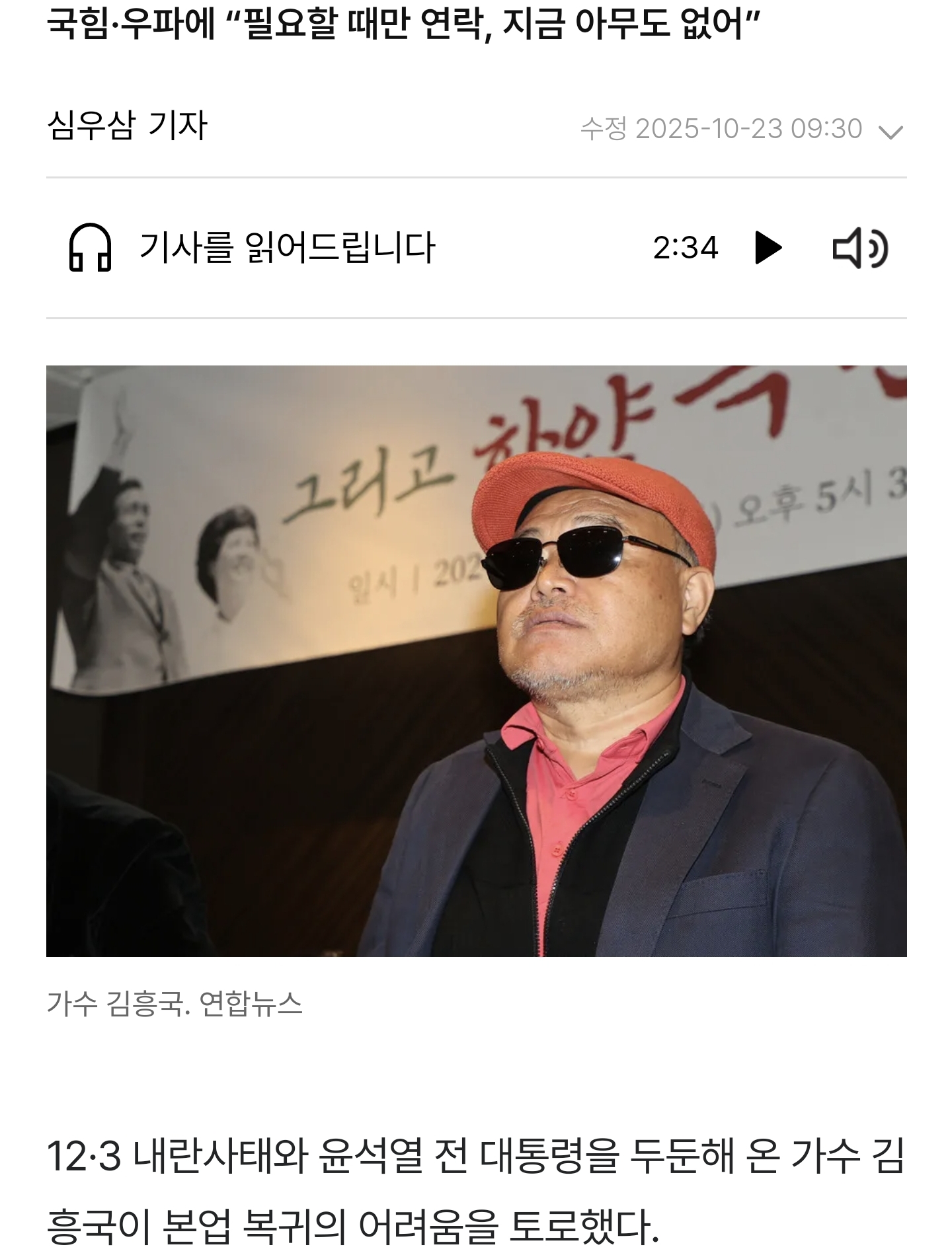 '내란나비' 김흥국의 최후…방송도 국힘도 '찾아주는 이 하나 없네' | 인스티즈