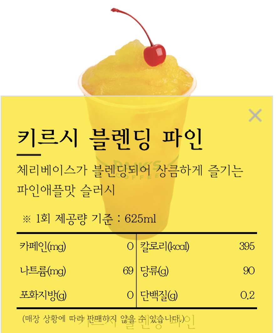 빽다방X키르시블렌딩 콜라보 체리 음료 출시 - 악플달면 쩌리쩌려버려 - ＊여성시대＊ 차분한 20대들의 알흠다운 공간 빽다방X키르시블렌딩... 