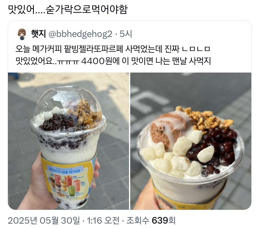 개맛있다vs개맛없다 치열하게 싸우는 중인 메가커피 신메뉴.twt | 인스티즈