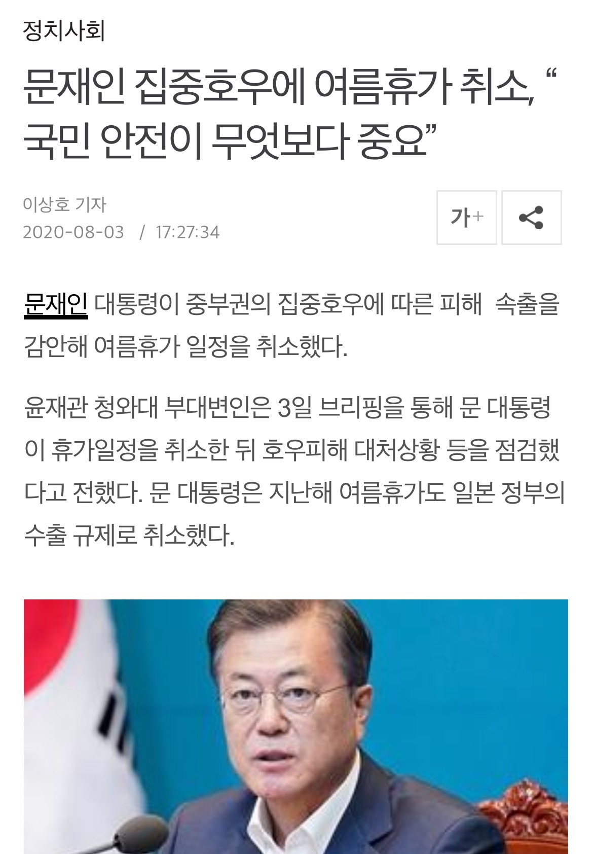 2020년~현재까지 문재인대통령 휴가 간 횟수.jpg | 인스티즈