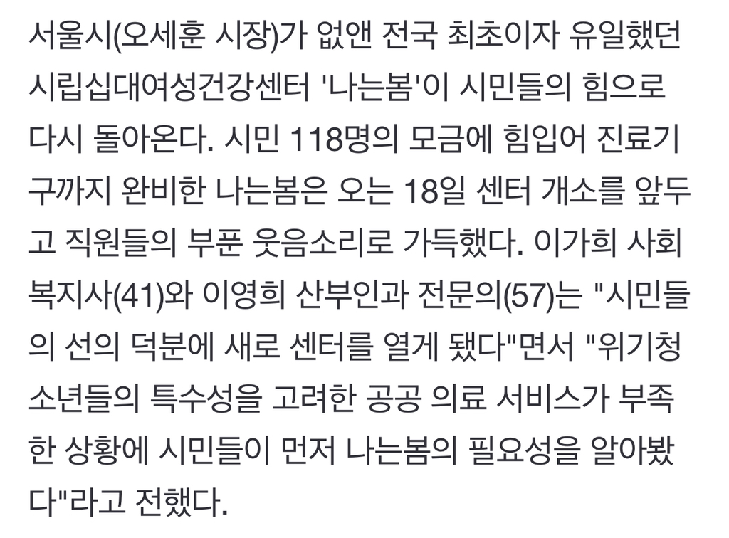 오세훈이 없애고 시민들이 살린 이곳... "위기 여성 청소년 언제든 오라" | 인스티즈