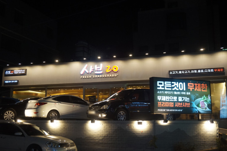 1~2년 사이 진짜 많이 생기고 있는 무한리필 샤브샤브 뷔페들 | 인스티즈