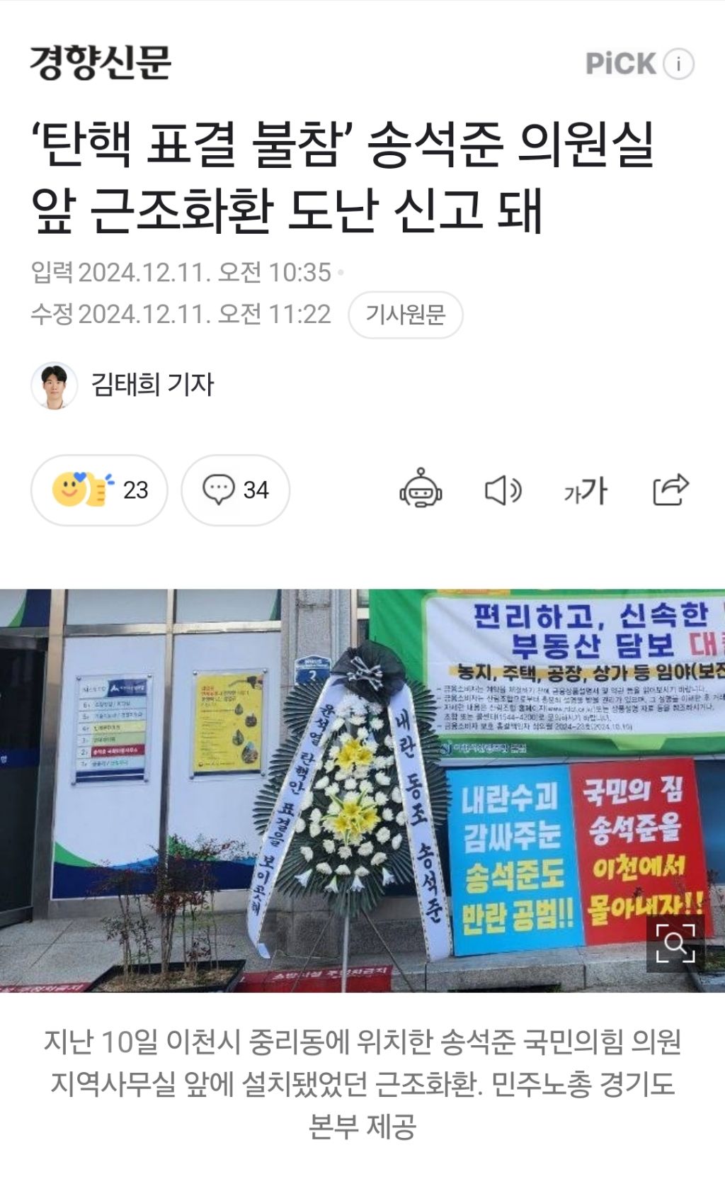 거기 112죠ㅠ 화환을...화환을 누가 훔쳐갔어요 | 인스티즈