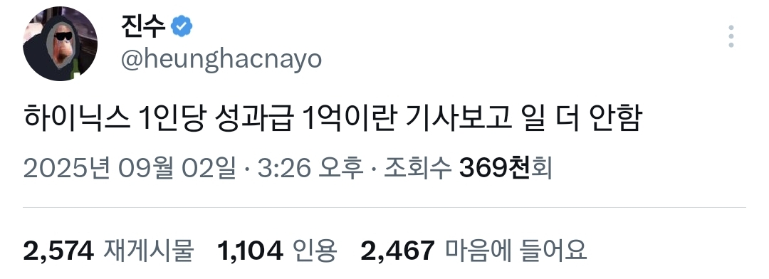 SK하이닉스 성과급 1억 소식듣고 중소통와서 돌아버린 진수.twt | 인스티즈