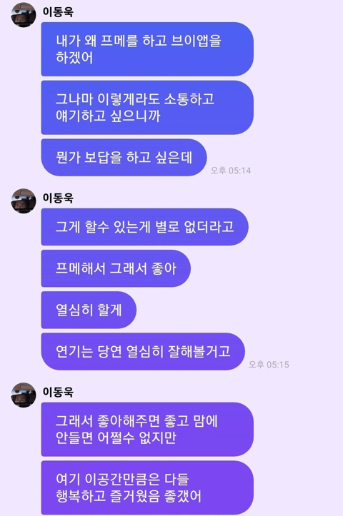 이동욱이 프메하는 이유 | 인스티즈