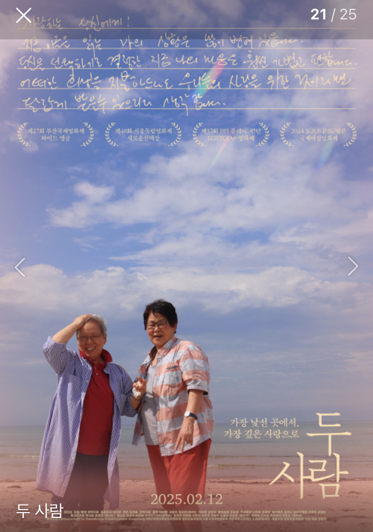 [오늘 개봉] 70대 레즈비언 부부 두 사람 예고편 🌈 | 인스티즈