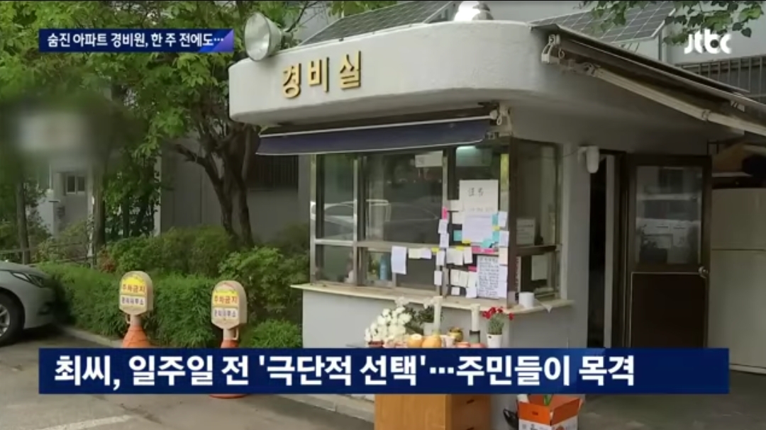 우이동 아파트 경비원 갑질 사망 사건 | 인스티즈