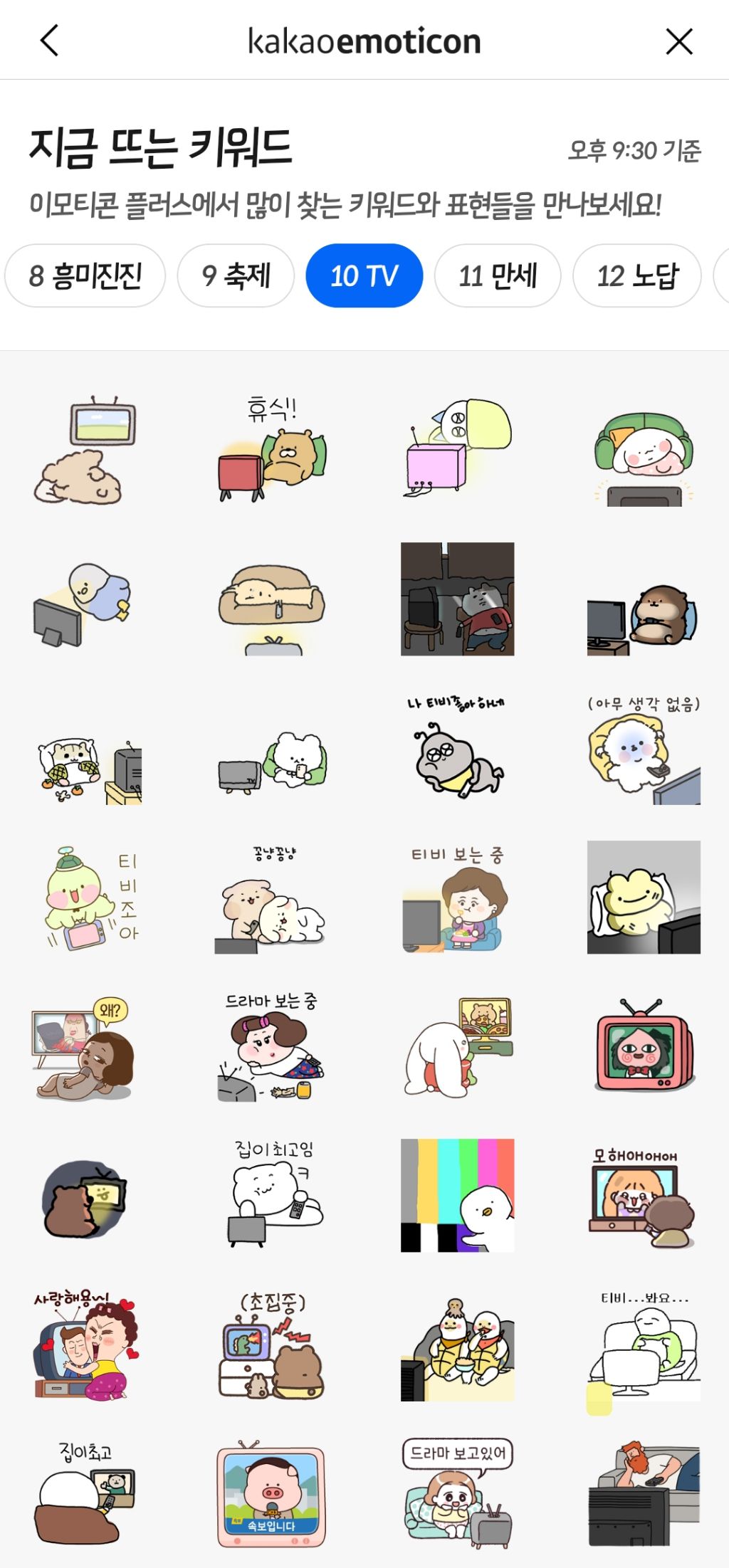 개표방송 9:30분기준 카톡 이모티콘 키워드 top15 | 인스티즈