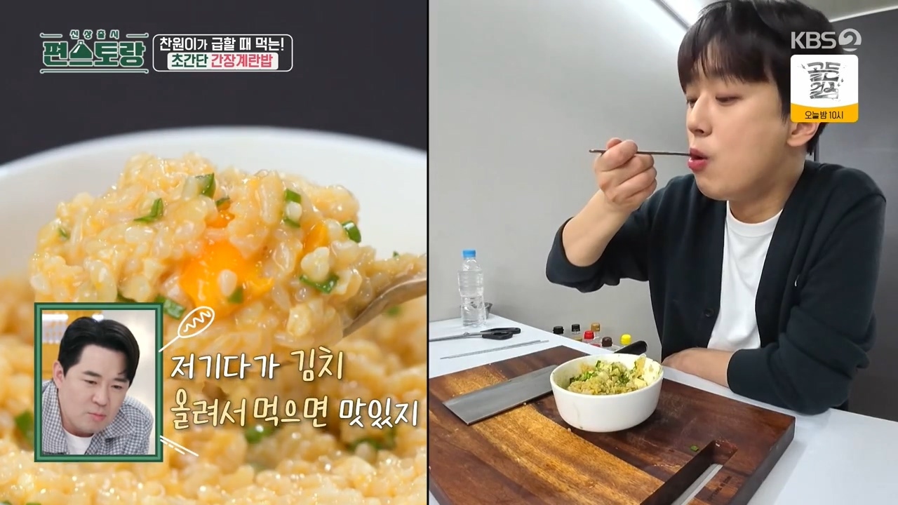이찬원이 정말 바쁠때 해먹는다는 초간단 메뉴 불도 안 쓰고 5분 만에 완성하는 [간장계란밥] | 인스티즈