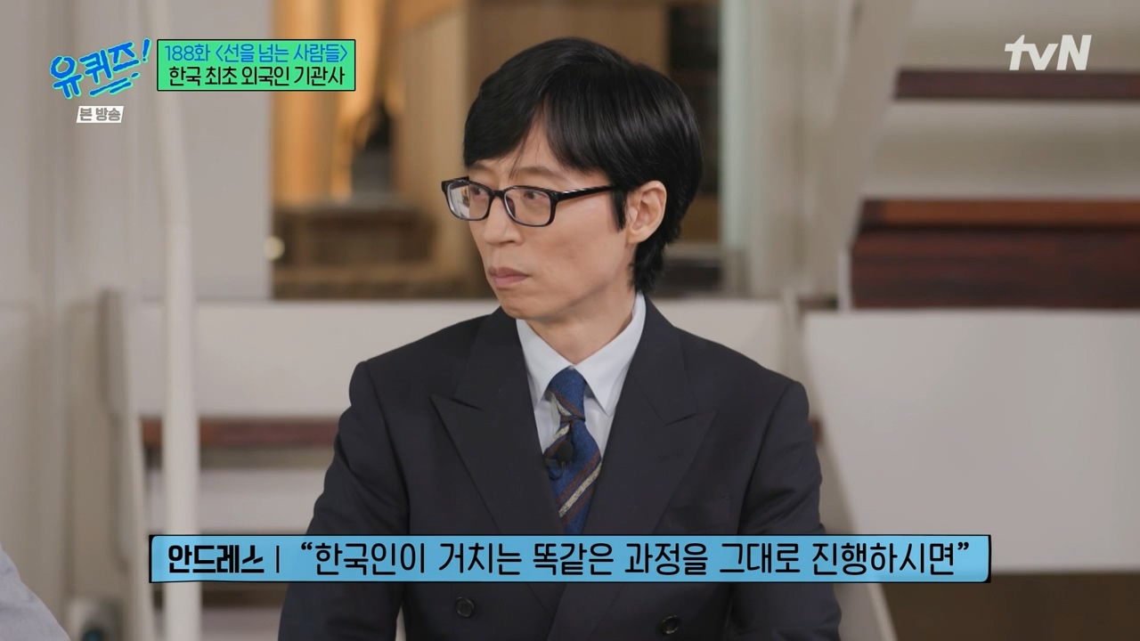 [유퀴즈] 우리나라에서 기관사 했는데 한국에서 기관사 되고 싶습니다 어떻게 하면 될까요? | 인스티즈