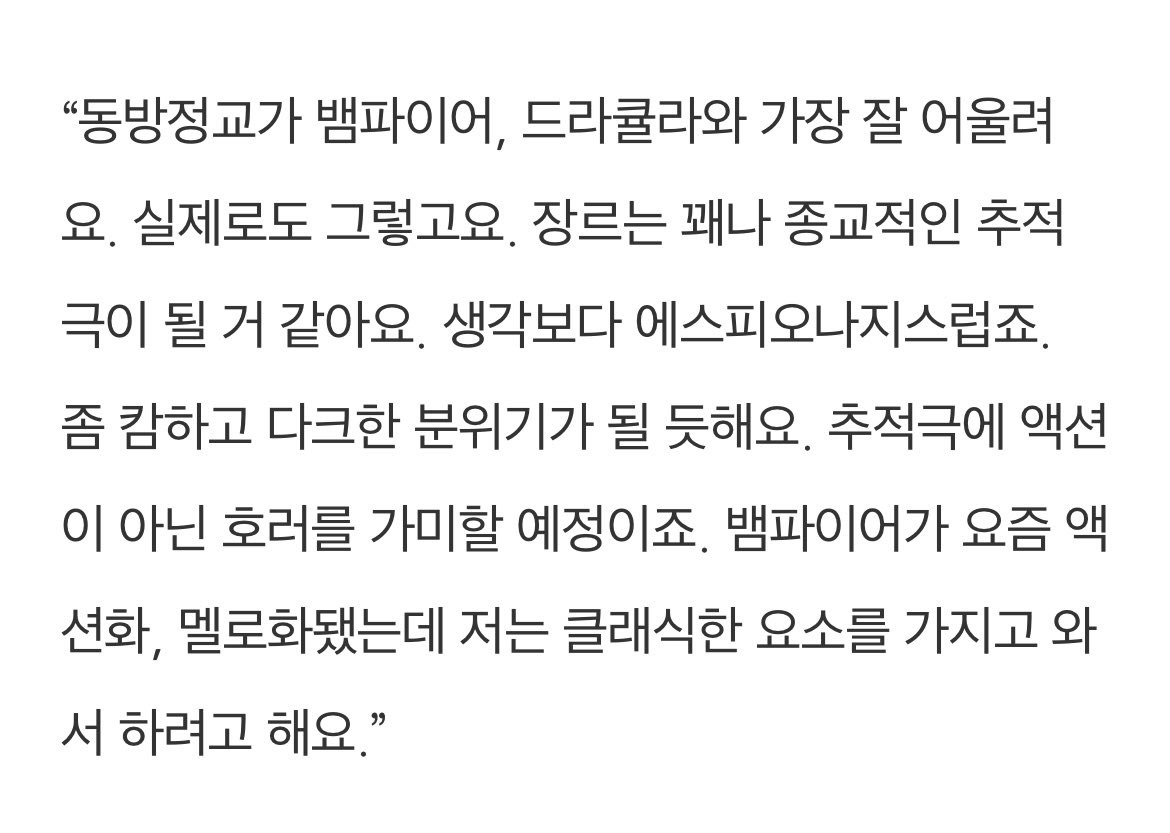 파묘 장재현 감독의 차기작 소재는 뱀파이어 | 인스티즈