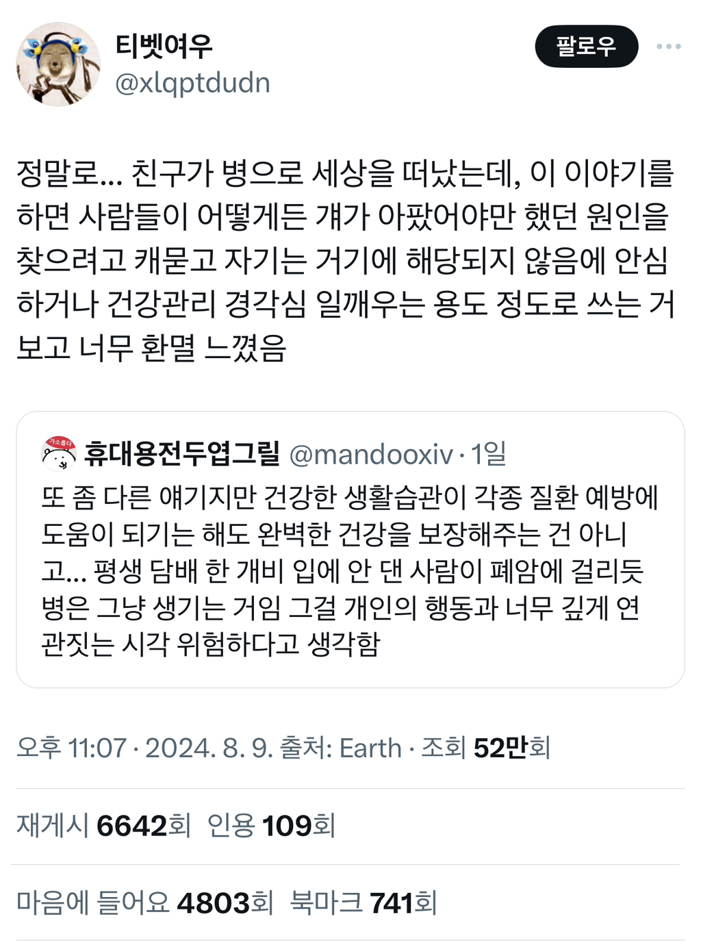 '건강하지 않은 습관 때문에' 질병에 걸린다고 생각하면 안 됨 | 인스티즈