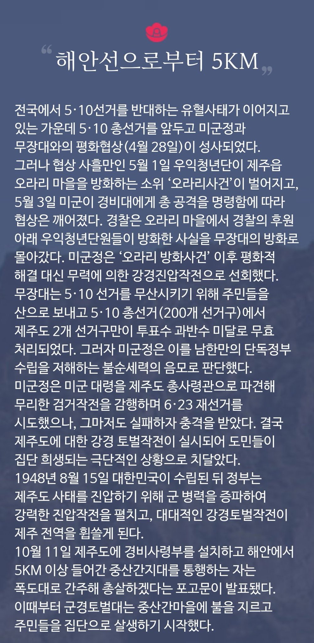 제주 4·3사건은 한국전쟁 다음으로 많은 희생자를 낸 사건입니다.twt | 인스티즈