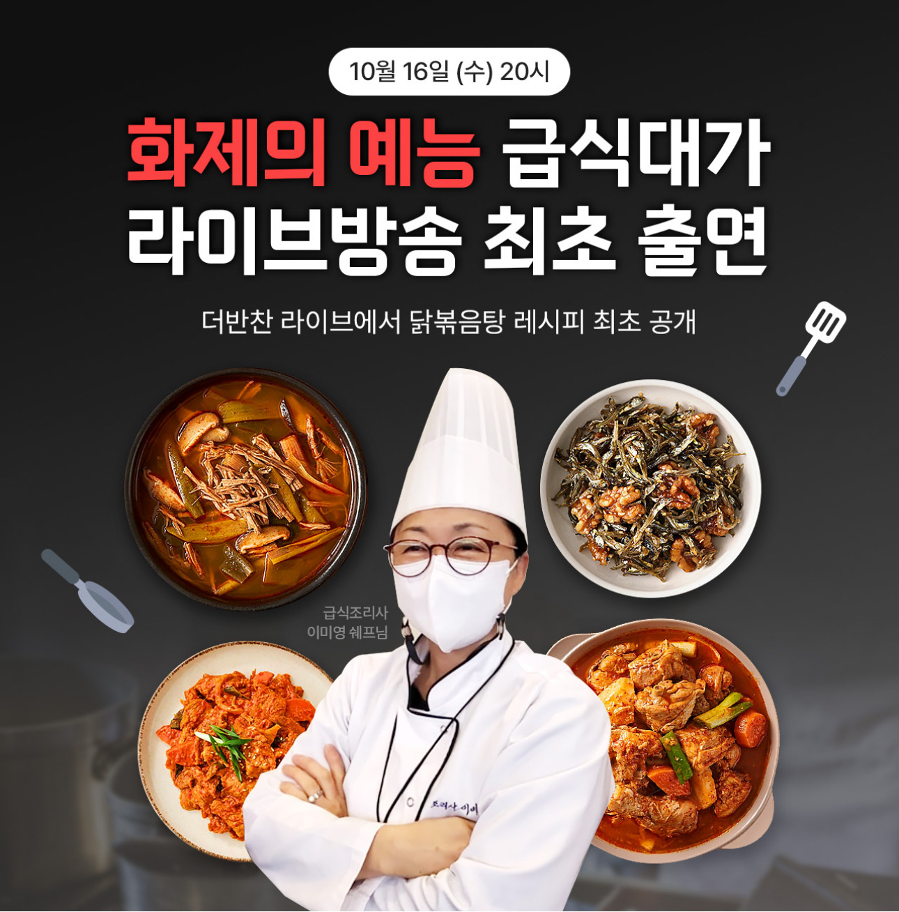반찬대가 이미지