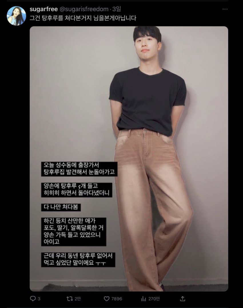 탕후루 사먹고 이목이 집중된 남성 | 인스티즈