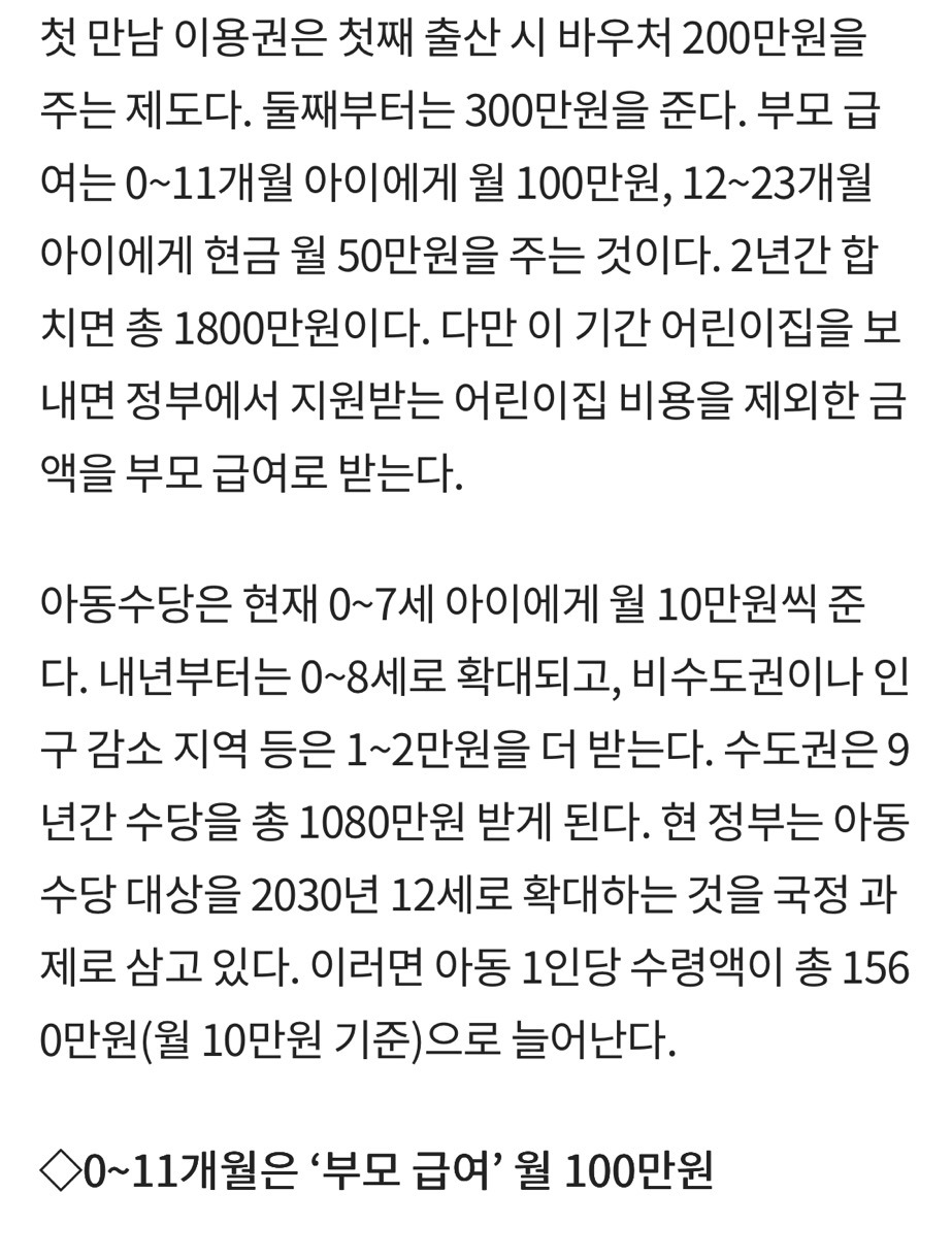 아이 1명에 주는 중앙정부 지원금 3000만원 넘어서 | 인스티즈
