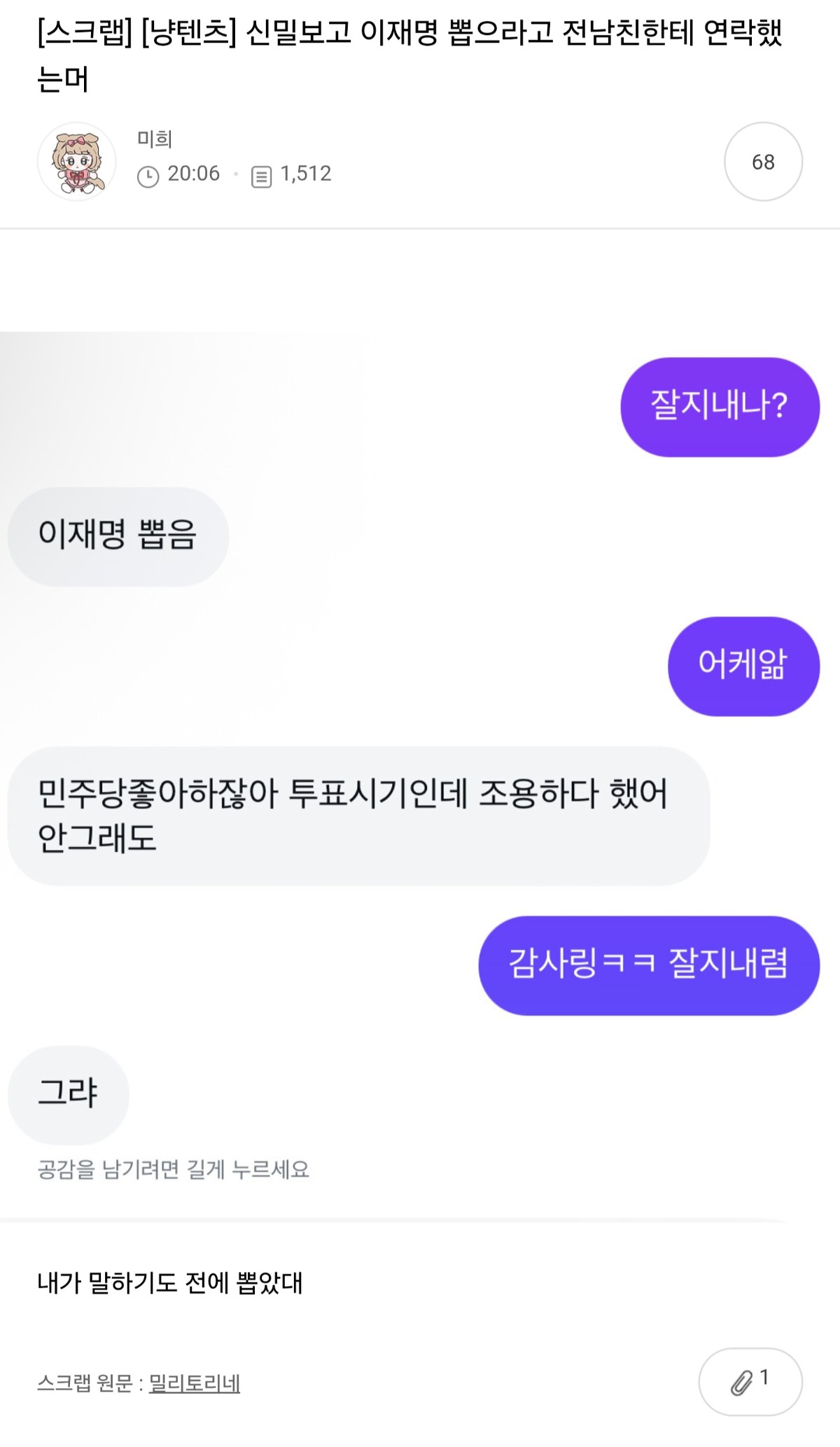 전남친 투표독려ㅋㅋㅋ.twt | 인스티즈