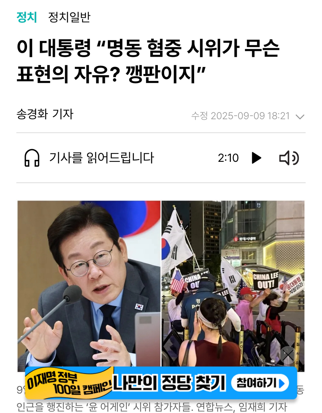 이 대통령 "명동 혐중 시위가 무슨 표현의 자유? 깽판이지” | 인스티즈