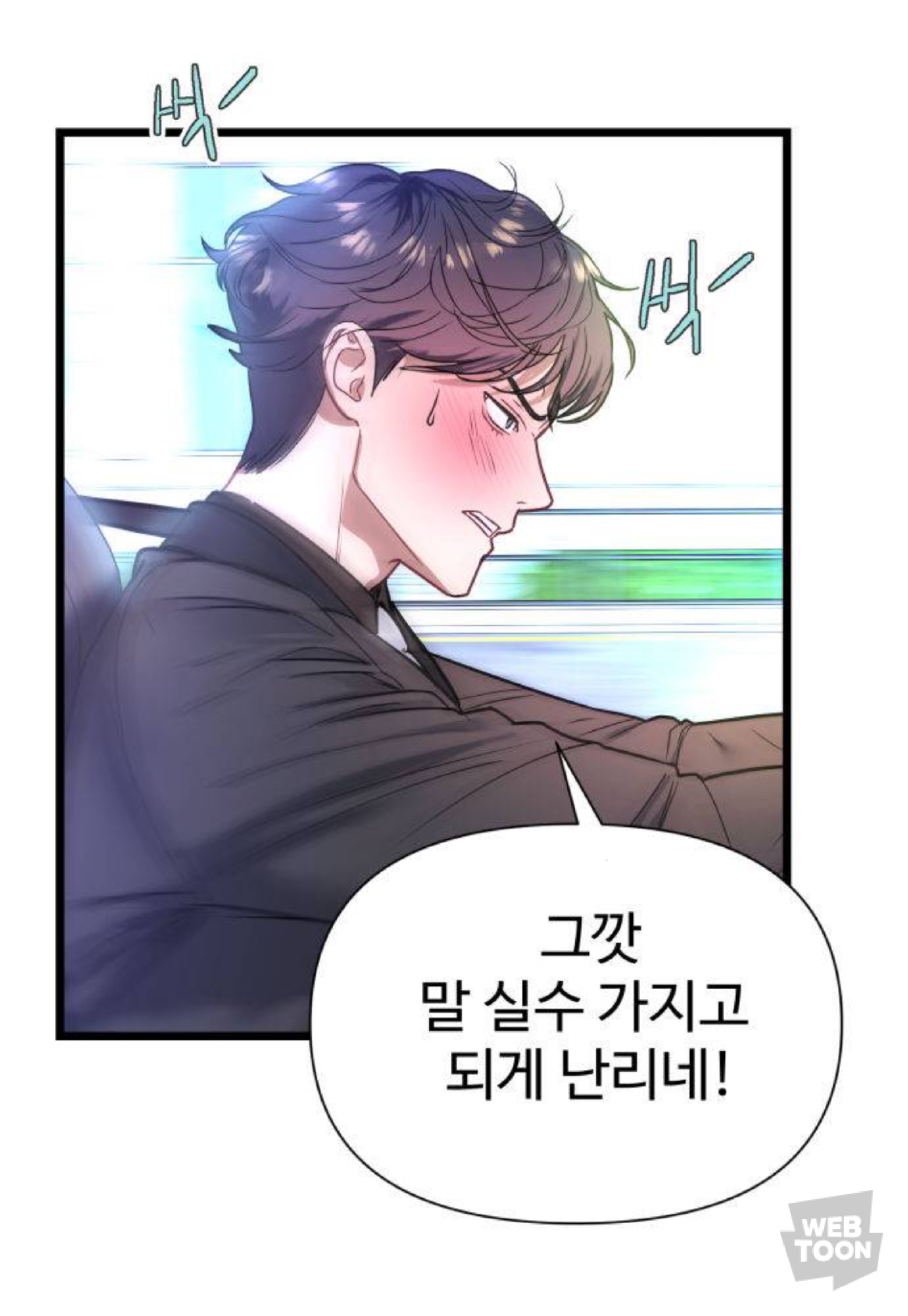 말실수로 국민 색마남이 됐는데 어떤 미친 여자가 절 보고 기절했어요🥹 | 인스티즈