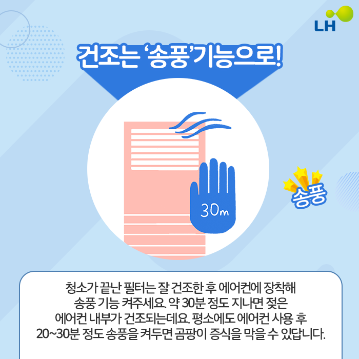 에어컨 끄기 전에 송풍 30분 켜줘야하는 이유.jpg | 인스티즈