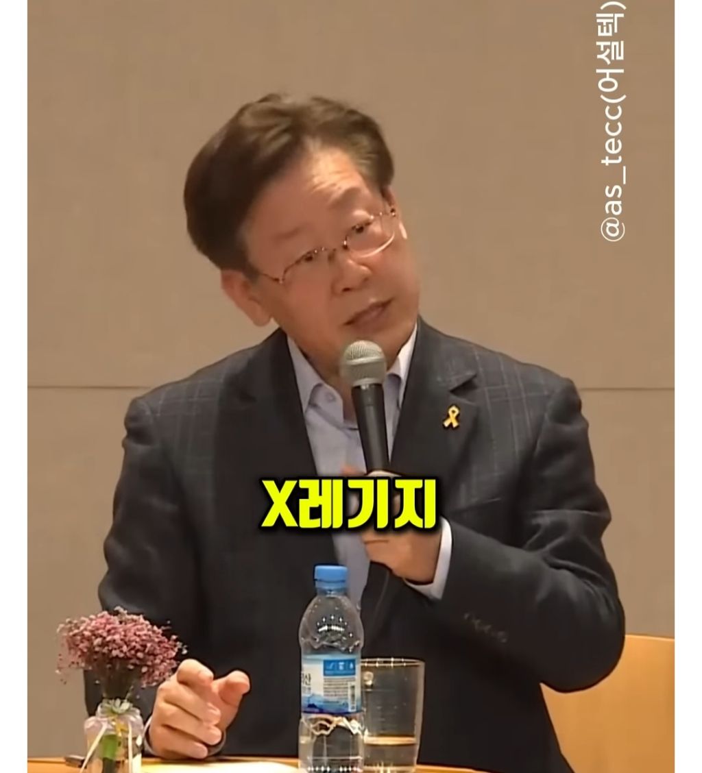 이재명 : 저 진보 아닙니다 저 보수입니다 | 인스티즈