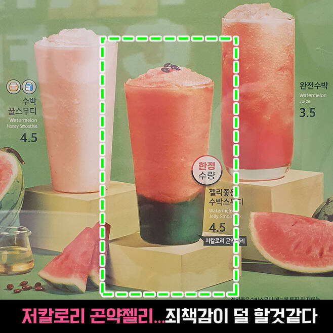 빽다방에서 수박바 흉내내려고 만든 젤리 수박 쥬스.jpg - 악플달면... 알흠다운 공간 빽다방에서 수박바 흉내내려고 만든 젤리 수박 쥬스.jpg