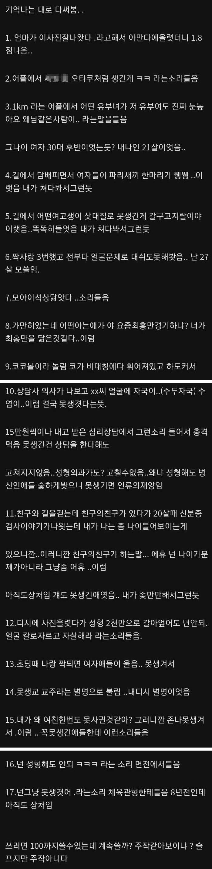 남자가 못생겨서 겪은 일 | 인스티즈