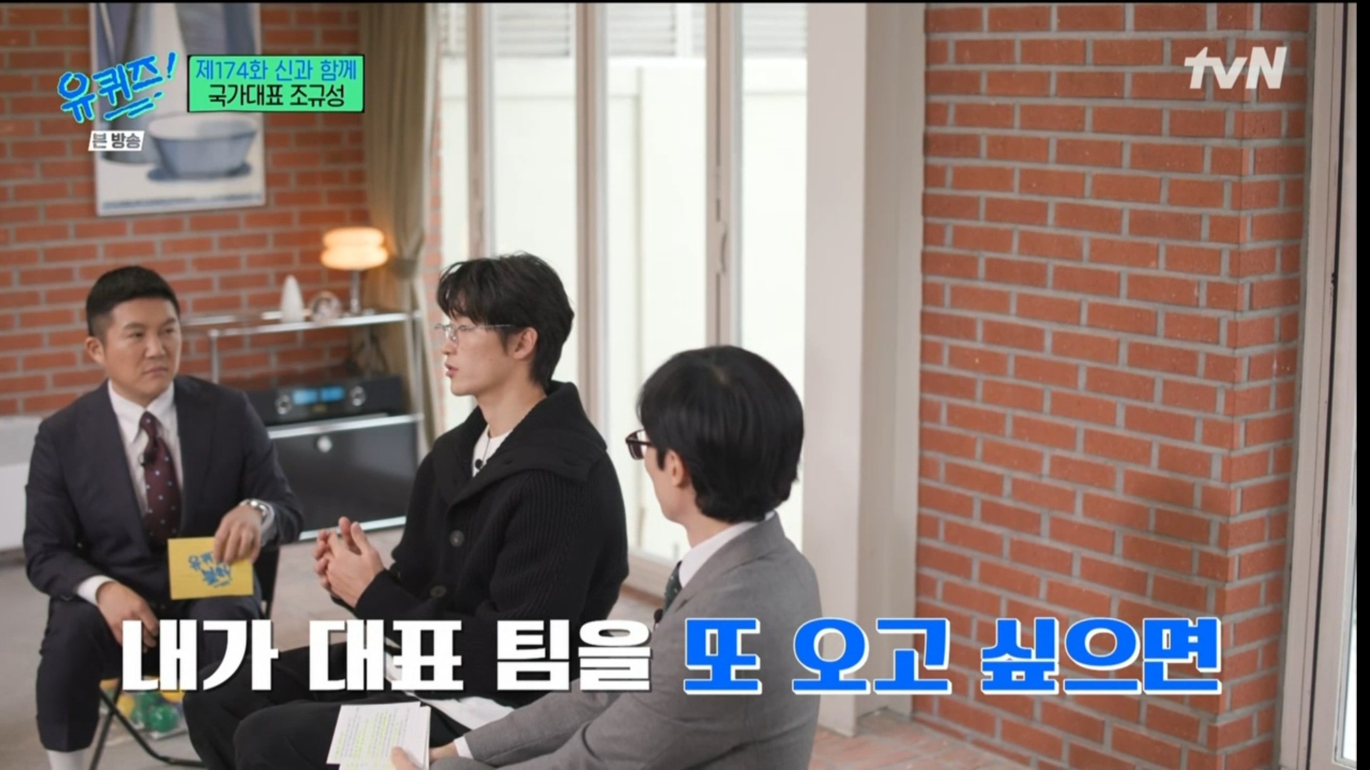 [유퀴즈] 5년전만해도 공무원 시험 준비할뻔했던 조규성 | 인스티즈