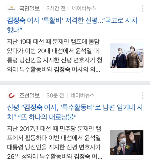 김정숙 여사님 죽이기 시작한 언론들 (화력 필요해 제발 관심 가져줘) | 인스티즈