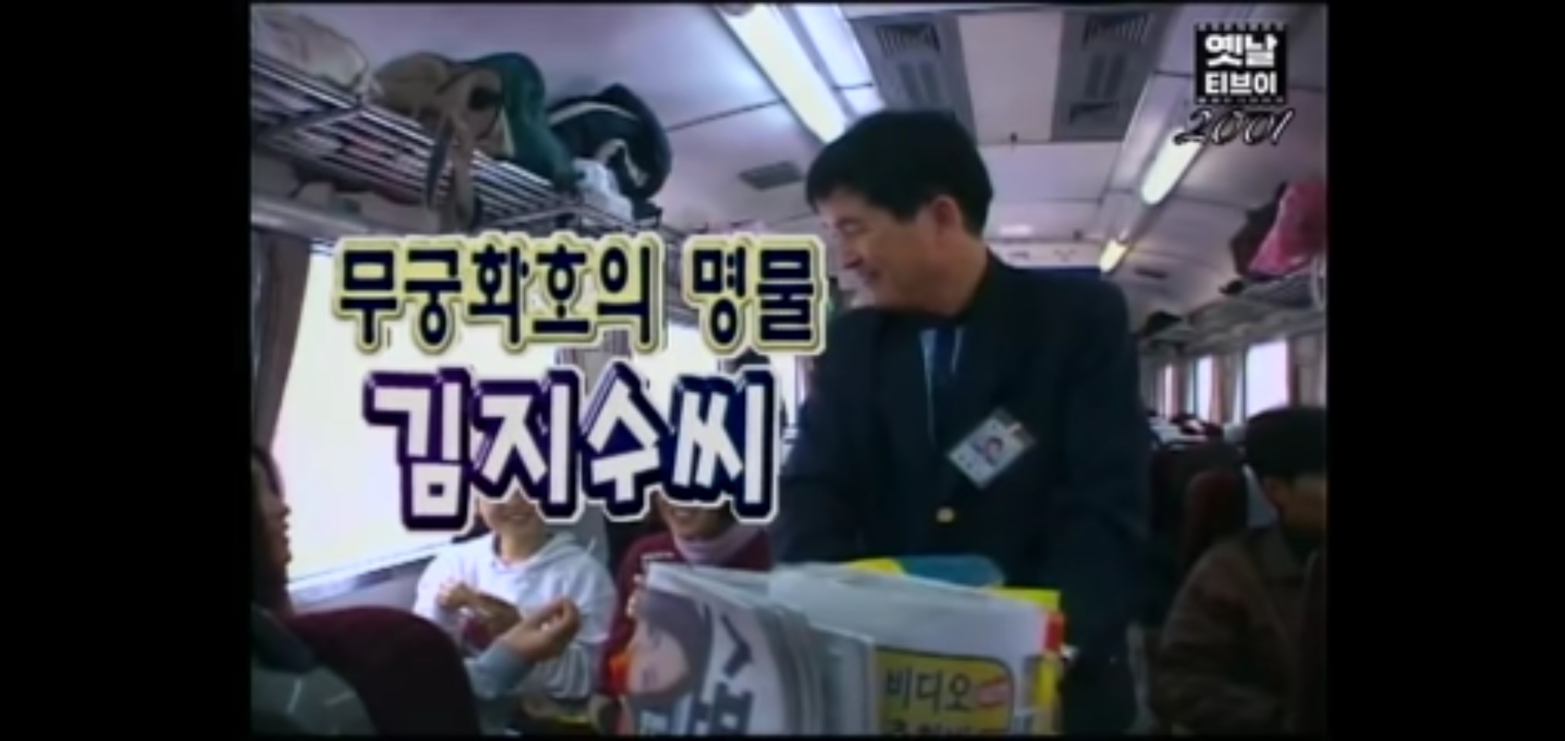 삶은계란,버터오징어.. 이제는 자판기가 대신한 추억이 되어버린 홍익회 기차 간식카트 | 인스티즈