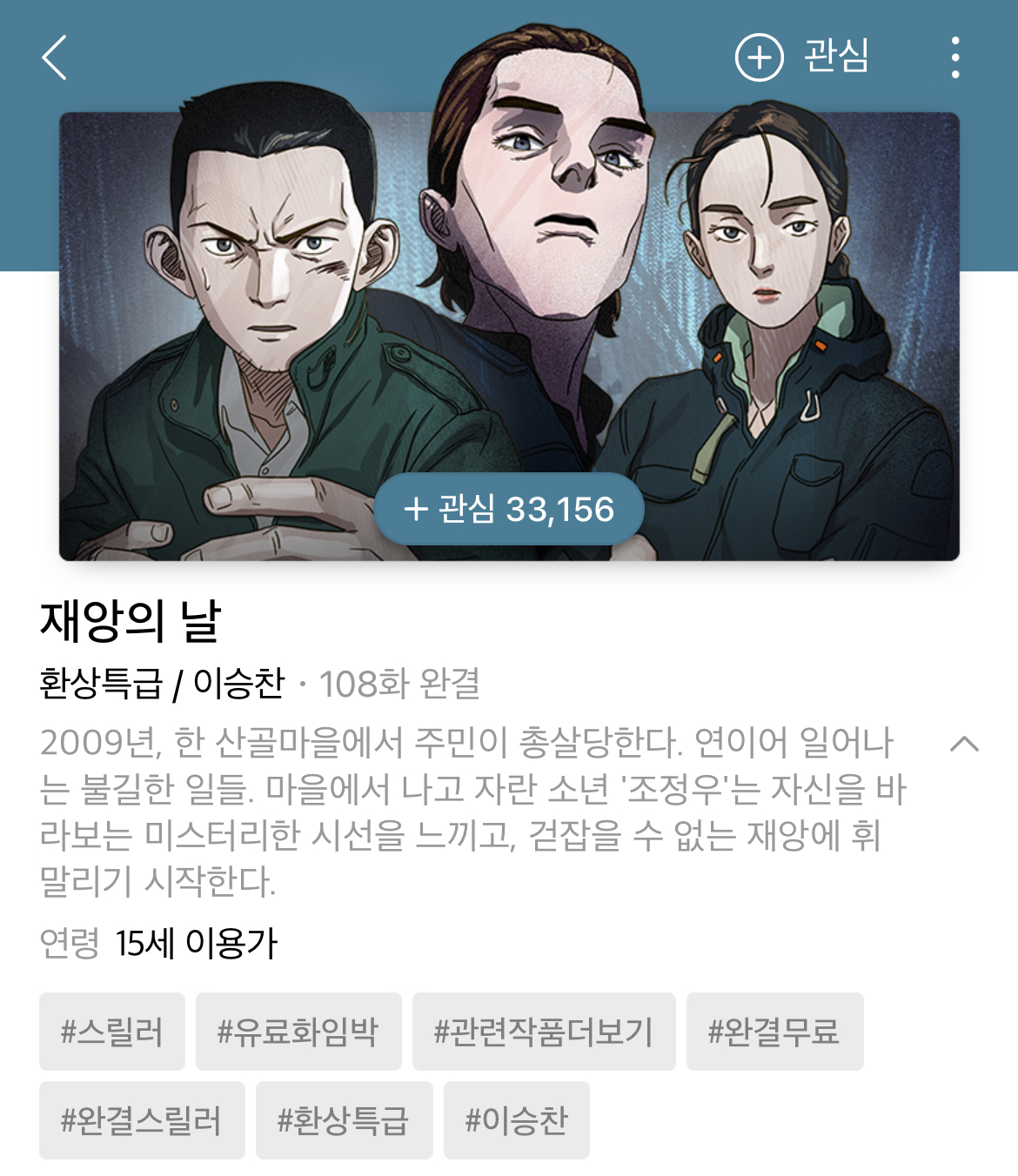 [네이버웹툰] 2024년 7월 9일 유료화 전환 작품 안내송일국 아들 삼둥이 대한, 민국, 만세 근황..JPG | 인스티즈