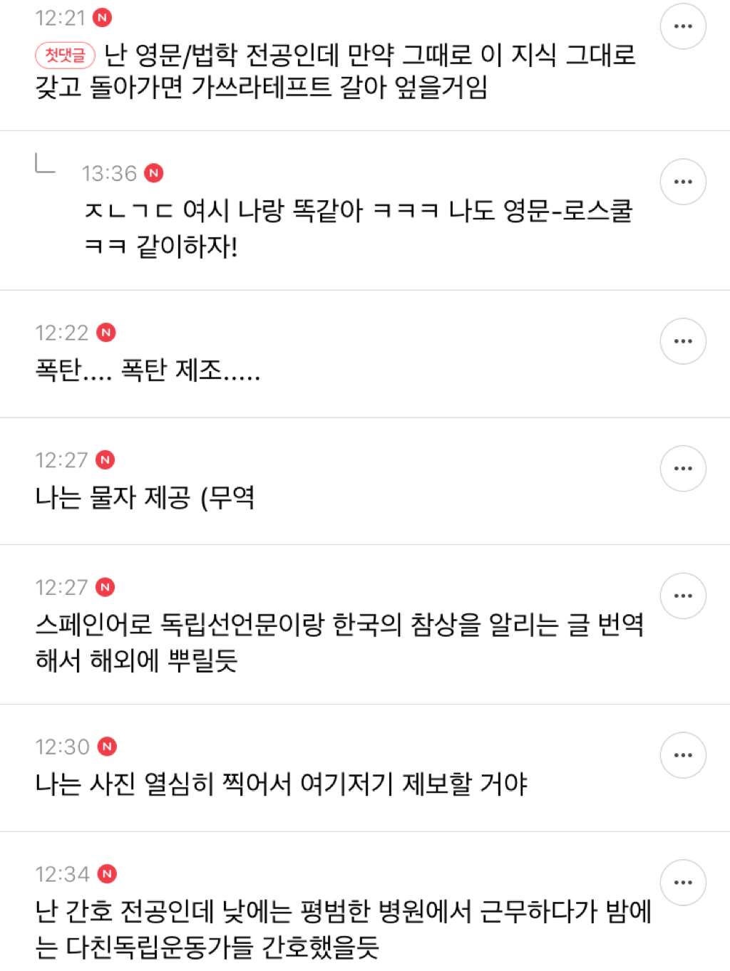 여시가 일제강점기 시대 사람이었다면 어떠한 형태의 독립운동을 했을지 전공살려 생각해보기 달글 캡쳐��🇷 | 인스티즈