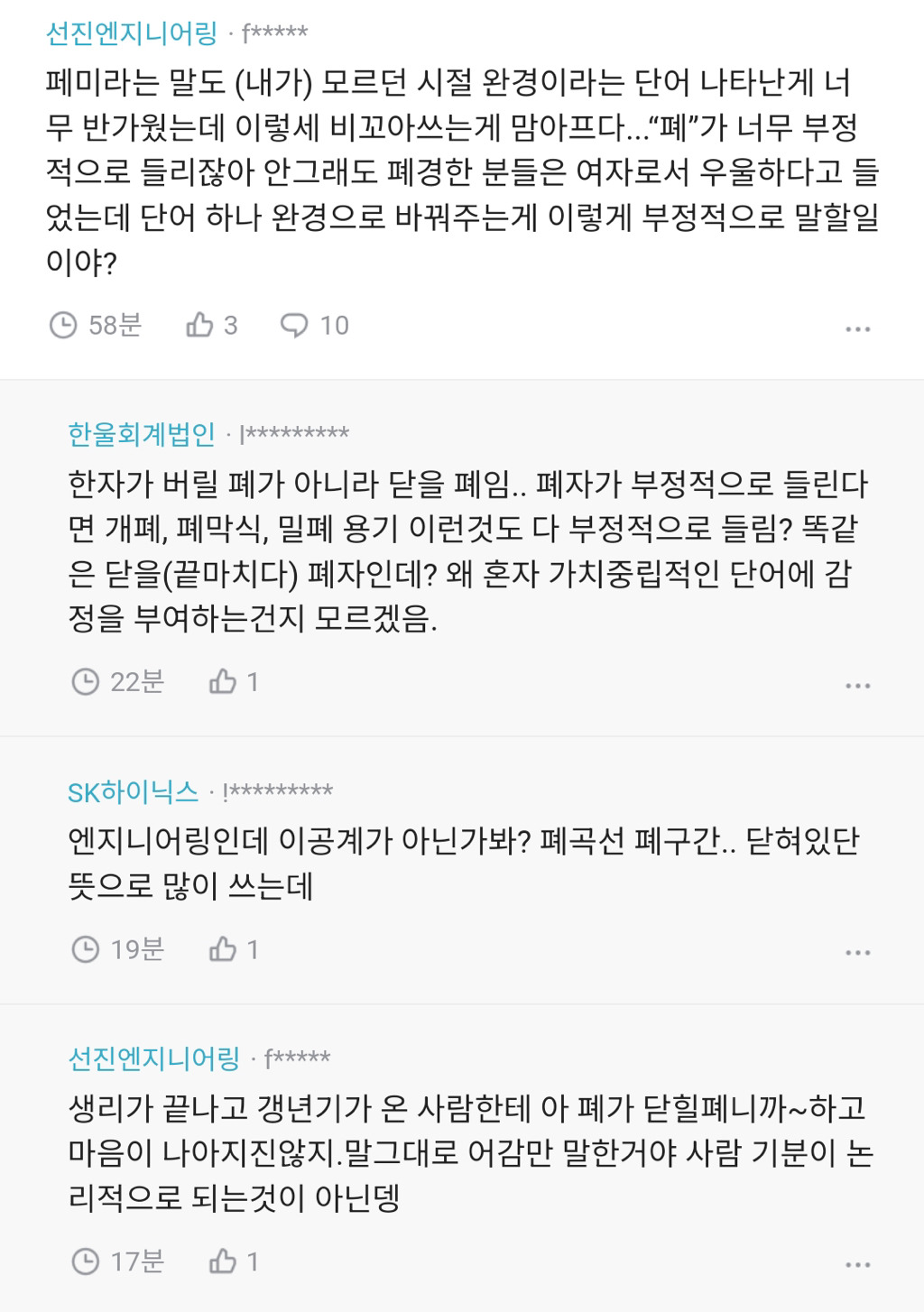 '폐경'이 '완경'으로 바꼈나요?.blind | 인스티즈