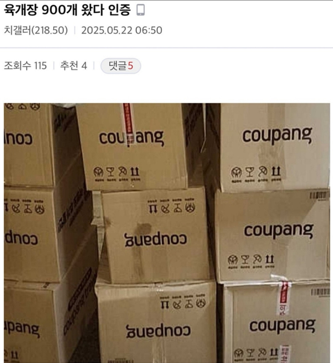 쿠팡 육개장 가격 오류로 인한 대란 사건 | 인스티즈