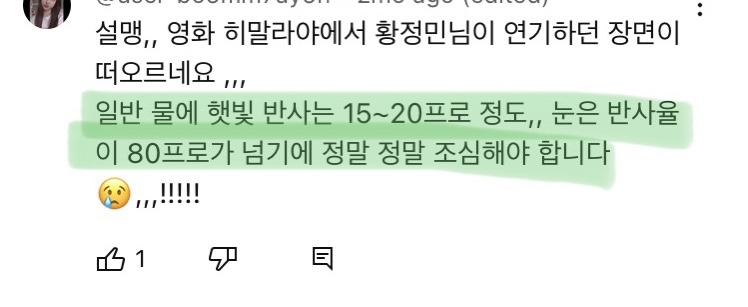 갑자기 찾아오는 실명: 겨울철 눈보라, 폭설, 새하얀 눈밭을 주의해야 하는 이유 | 인스티즈