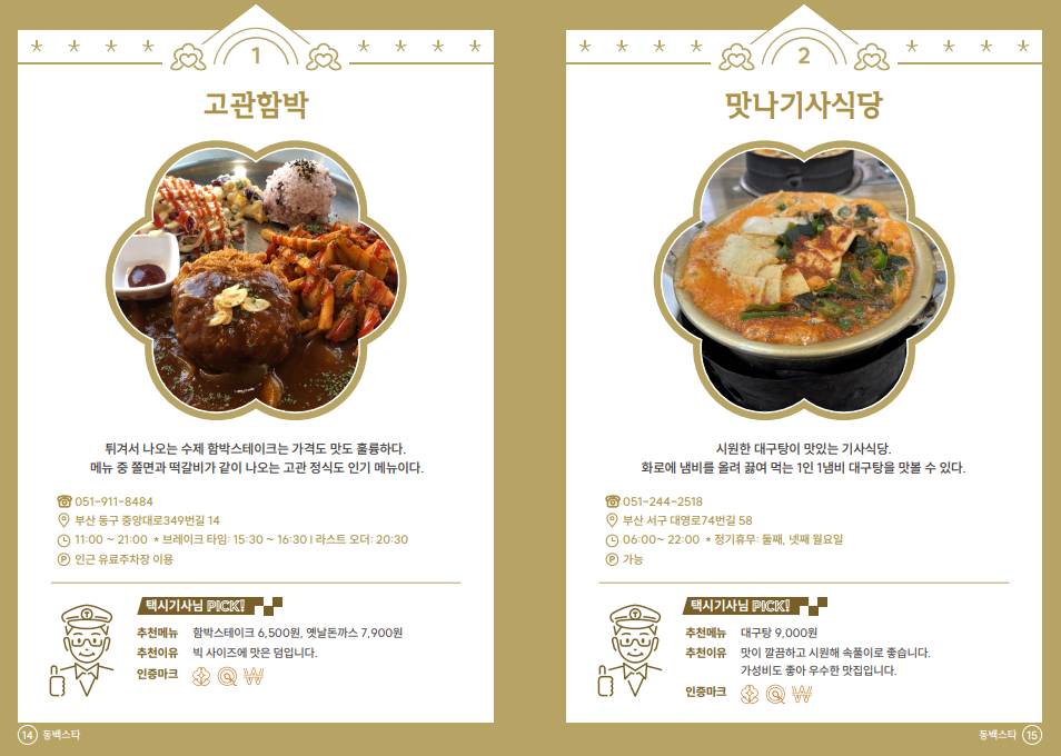 10년 이상 부산 택시기사들의 맛집 모음_택슐랭 | 인스티즈