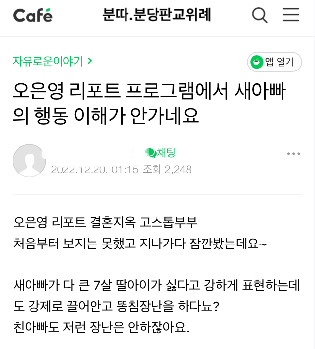오은영 결혼지옥 맘카페 등 커뮤반응 | 인스티즈