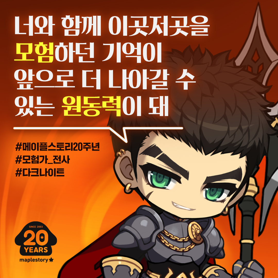 메이플 20주년 일러스트 모든 직업 업로드 완 | 인스티즈