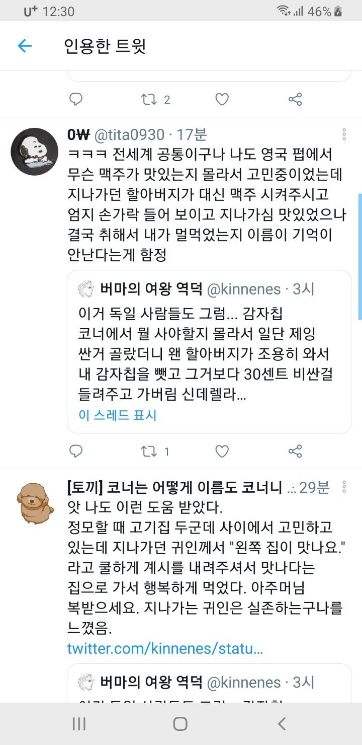 이봐 그건 맛없어 이거 사.twt | 인스티즈
